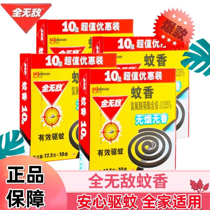 全无敌加大10圈无香无烟蚊香室内户外强力驱驱蚊防虫家用商用正品