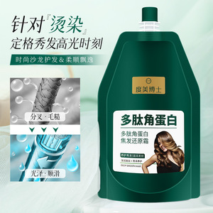 度美博士多肽角蛋白还原霜护发素柔顺秀发蓬松发质修护毛躁发膜