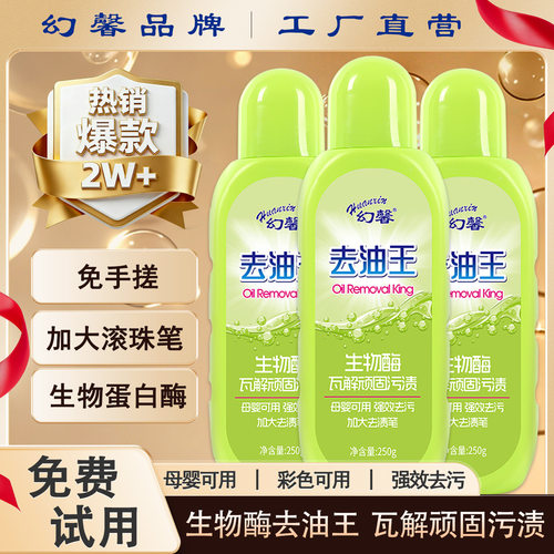 幻馨生物酶强力去油王清洁剂免手搓去除重油污不伤手不伤衣去渍笔