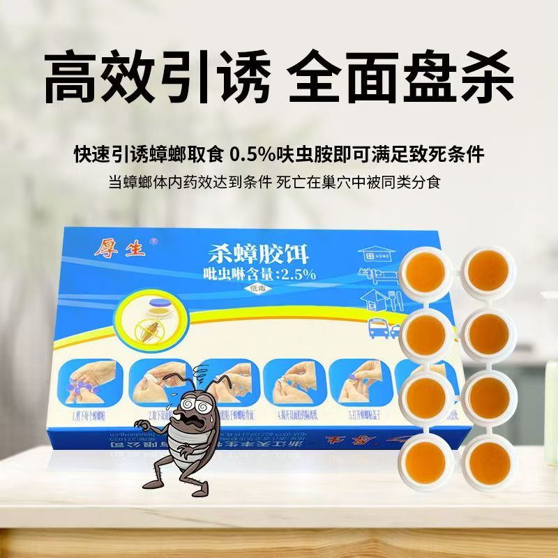 厂家批发厚生蟑螂药1盒8粒