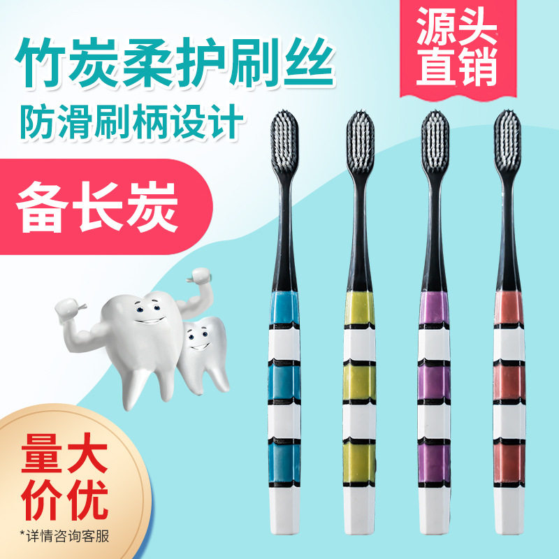 高级竹炭软毛牙刷成人家用独立包装万毛宽头清洁护龈牙刷现货批发