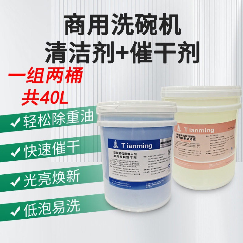 商用洗碗机清洁剂学校酒店光亮催干剂洗涤剂餐具碗碟用洗碗液碱液