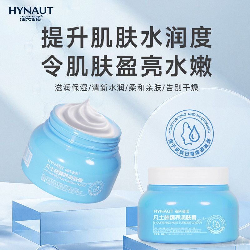 海氏海诺凡士林臻养润肤膏用于皮肤日常保湿滋润提升肌肤水润弹性