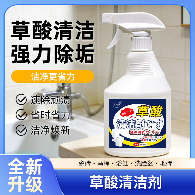浓缩草酸清洁剂瓷砖马桶厕所地板除垢去污去黄去尿碱多用途清洁剂