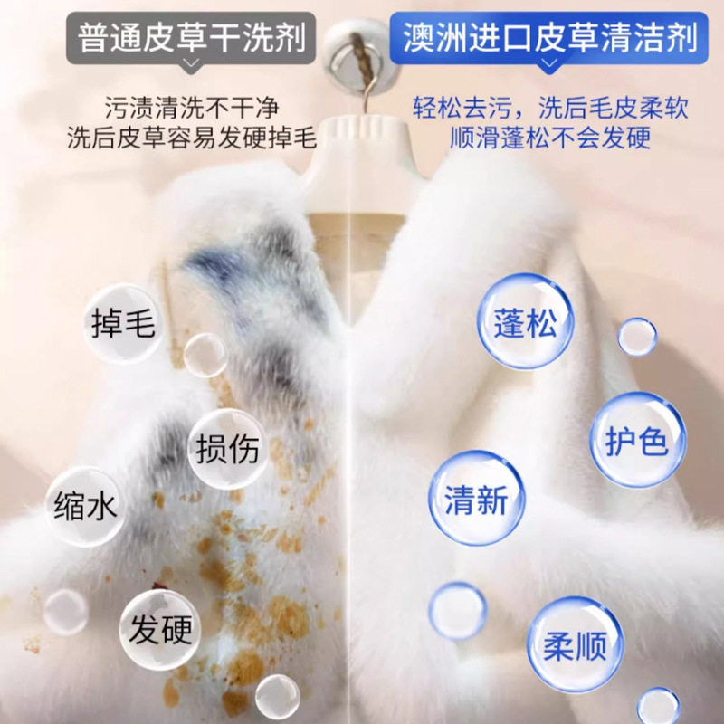 皮草貂皮清洗剂批发兔毛貂毛皮草去污中性清洁剂皮毛干洗剂现货