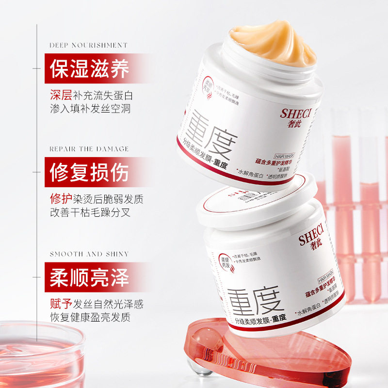 奢此分级柔顺发膜重度水解角蛋白改善毛躁水润发膜蛋