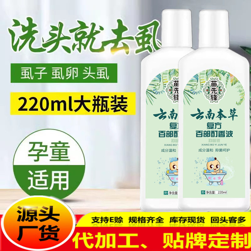【48小时内发货】苗先锋云南本草复方百部酊祛虱香