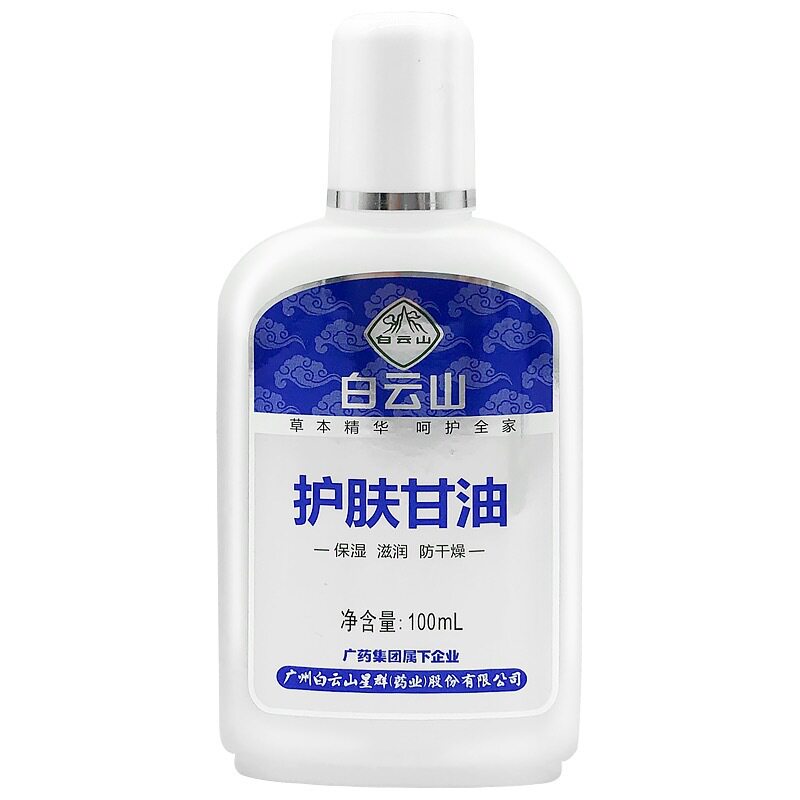 【一件代发】白云山星群护肤甘油100ml保湿滋润防干燥护肤秋冬