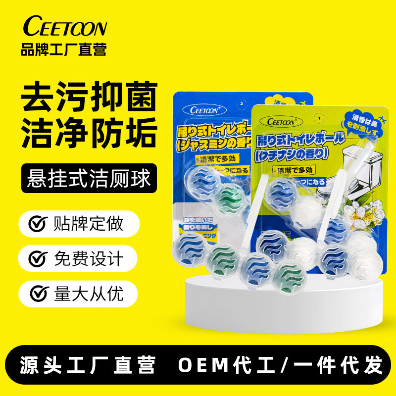 CEETOON马桶洁厕宝厕所悬挂式洁厕球除臭洁厕灵强力除垢去尿渍