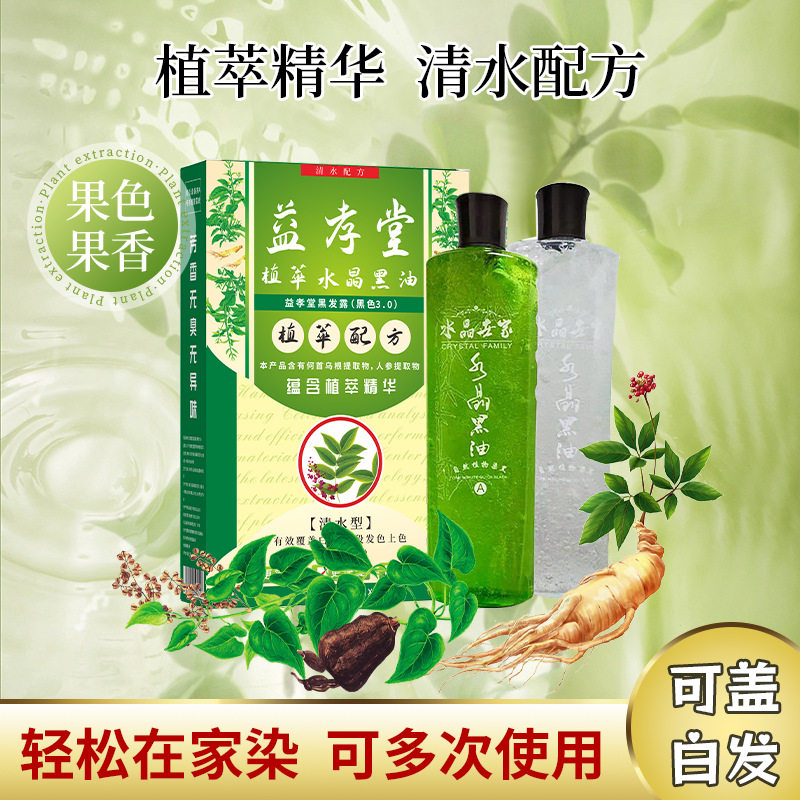 厂家直供水晶黑油染发膏不黏头皮植萃染发剂遮盖白发染发剂批发