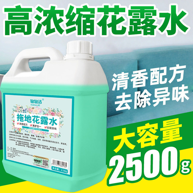 大桶装拖地花露水 家商两用5斤装留香地板清洁剂花露水香味拖地液