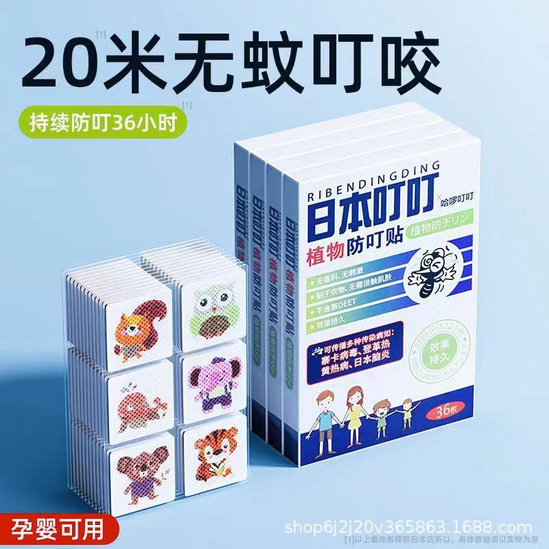 日本叮叮驱蚊贴卡通植物香茅精油婴儿儿童孕妇随身携带36贴,居家日用,驱蚊剂,淘宝优惠券,粉丝福利购,淘宝优惠卷