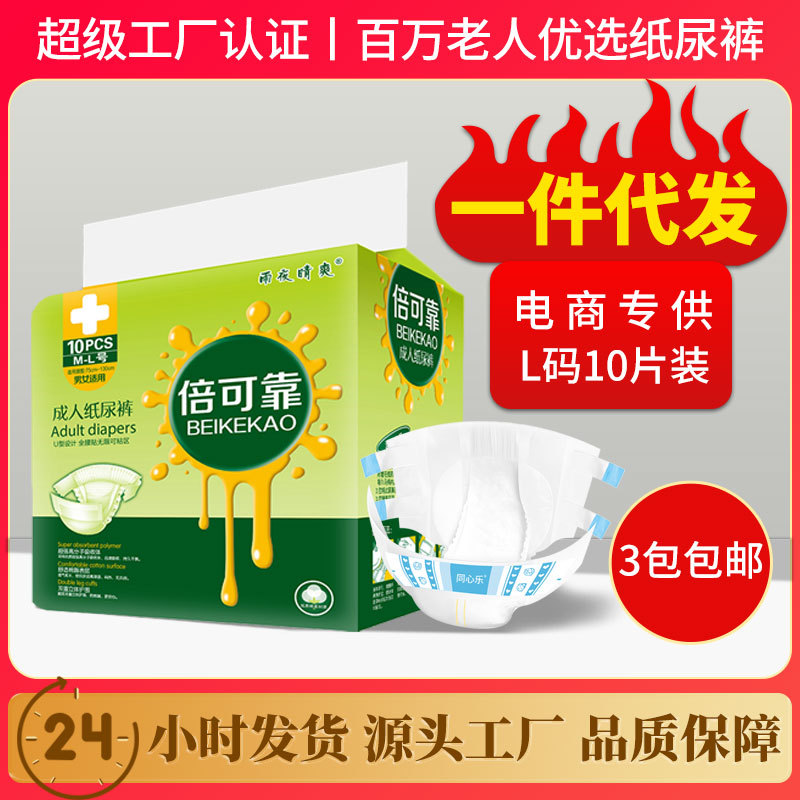 倍可靠成人纸尿裤老人尿不湿男女通用非拉拉裤L大码10片干爽