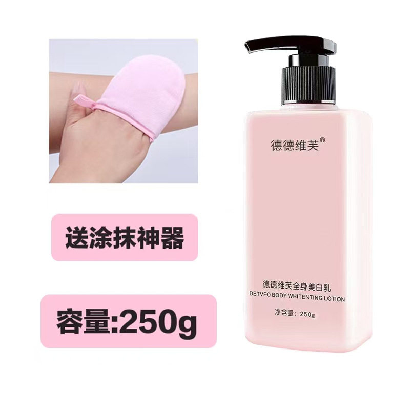 2德德维芙全身美白乳一抹就变白身休乳一抹白防水防汗不脱妆保湿