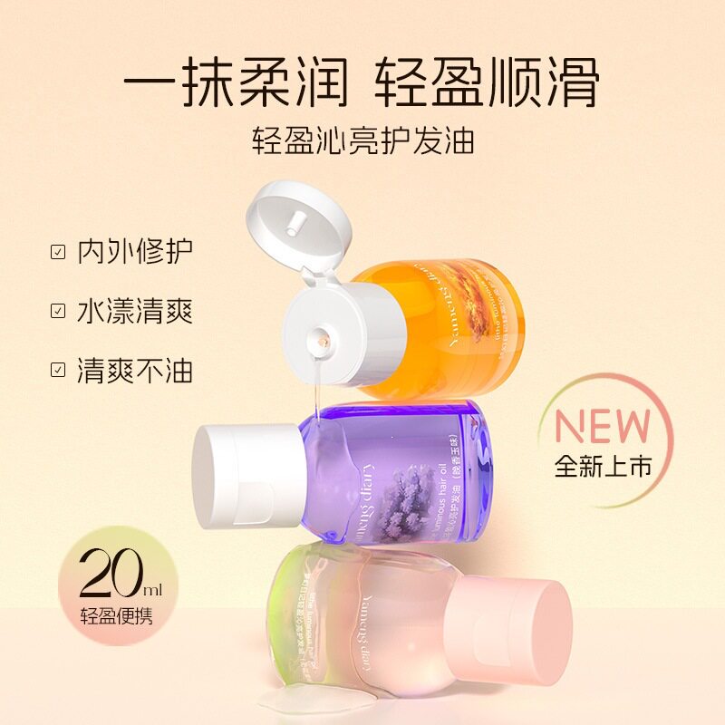 梦幻日记轻盈沁亮护发油保护卷发护发油干枯受损烫染改善毛躁柔顺