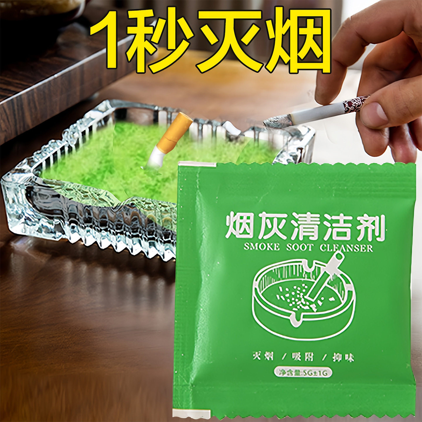 灭烟沙熄烟除烟味室内空气净化剂无烟味烟灰缸清洁泥灭烟神器香膏
