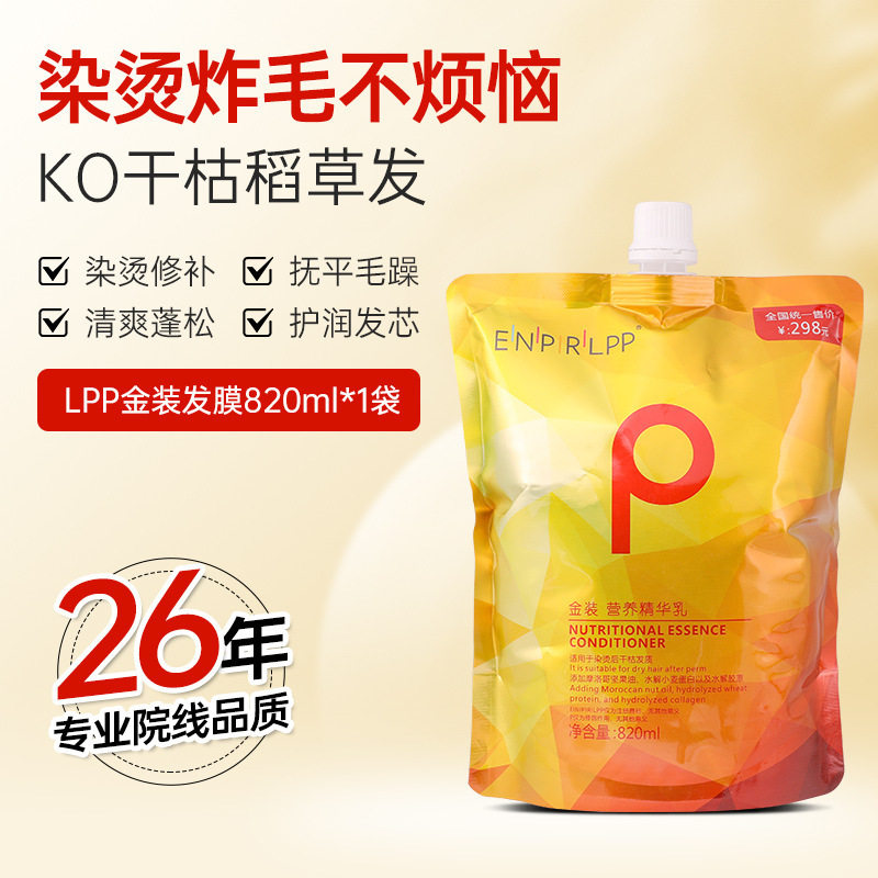 瑛派儿金装lpp发膜皮质填充营养理发店用素柔顺护发素柔顺亮泽