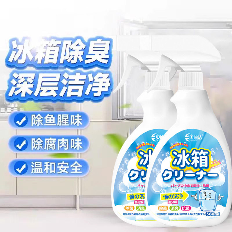 贝迪洁冰箱除臭清除味剂去异味家电解空调泡沫除菌除霉家用清洁液