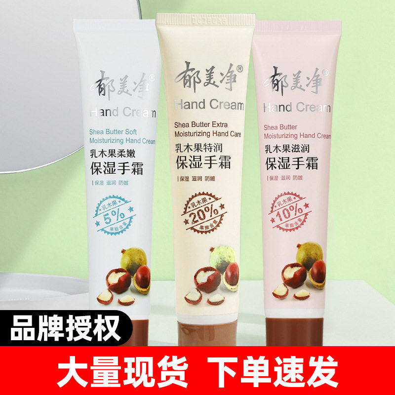 正品郁美净乳木果特润保湿护手霜滋润补水柔嫩润手霜防干皴不油腻