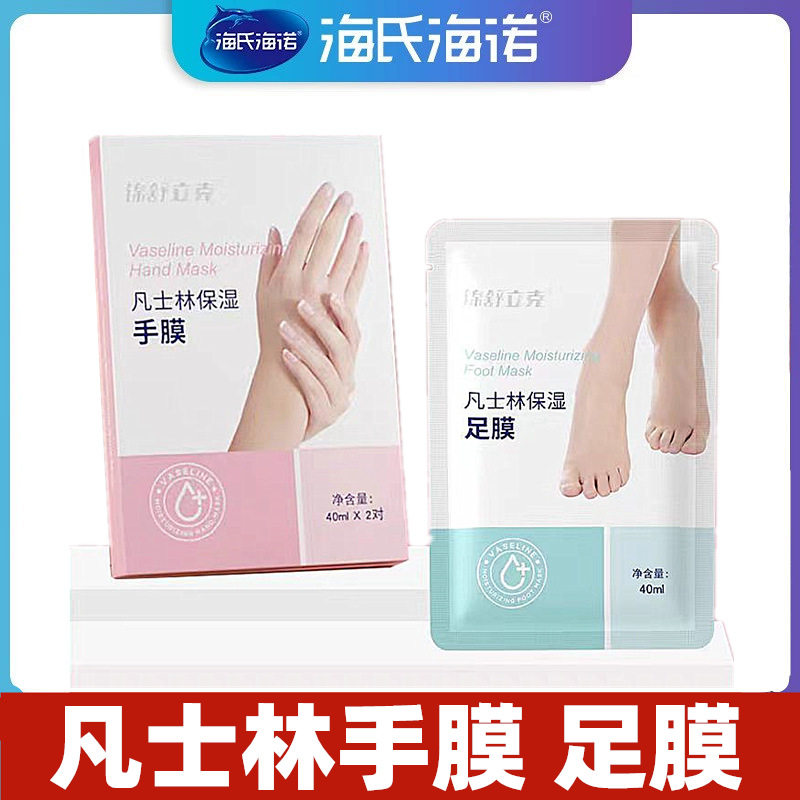 海氏海诺凡士林手膜脚膜足膜双手滋润 一次性手套脚套手部脚部
