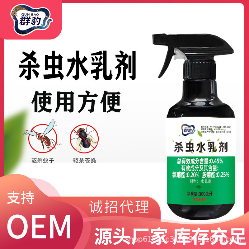 花卉杀虫喷雾杀虫剂厕所下水道杀蟑螂害虫杀小飞虫爬虫管道水乳剂