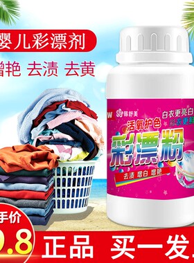 漂白剂白色彩色衣物服通用彩漂粉去渍去黄增白爆炸盐洗衣去污渍强