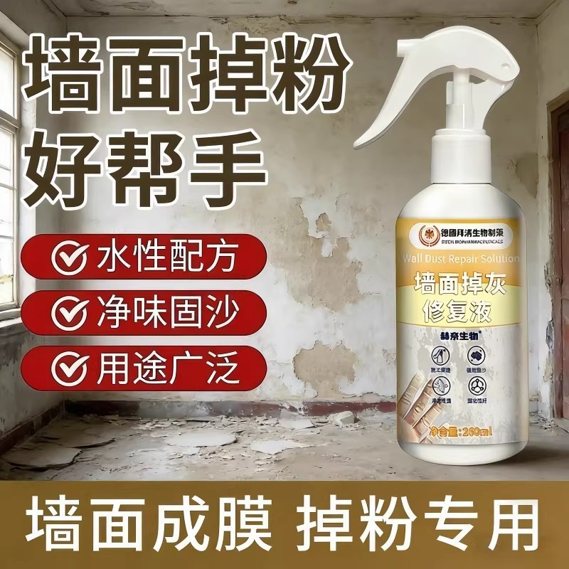 德国掉灰修复墙面修复液地面防潮起沙掉皮掉粉发霉返墙面自喷漆