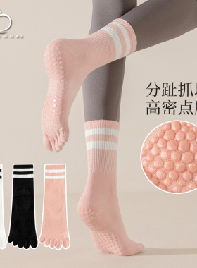 【清仓-满8元包邮】瑜伽袜子女专业女防滑地板袜普拉提五指袜