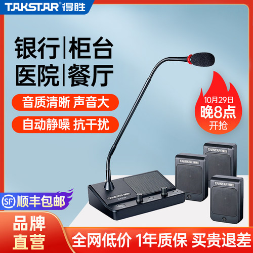 Takstar/得胜双向窗口对讲机