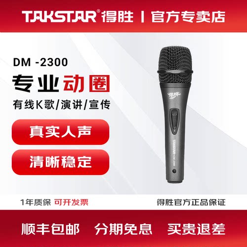 得胜有线话筒动圈麦克风弹唱音响