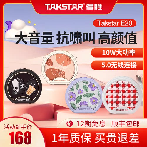 得胜E20小蜜蜂扩音器无线小圆包