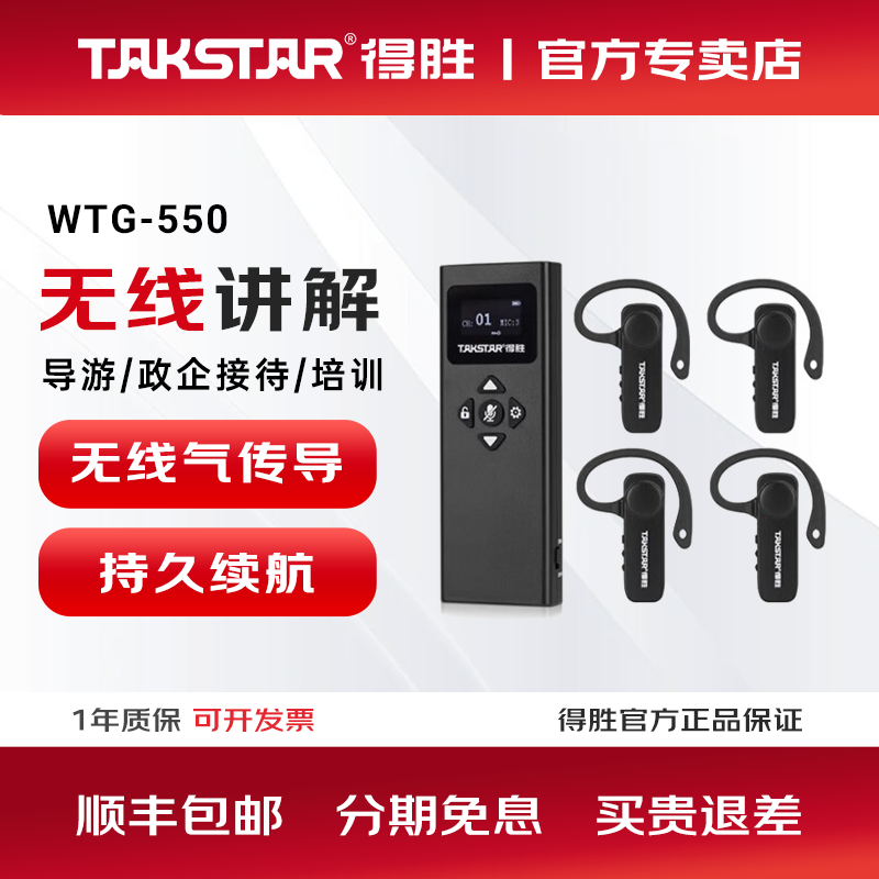 得胜WTG-550气传导讲解器无线导览系统导游会议教学接待同声传译