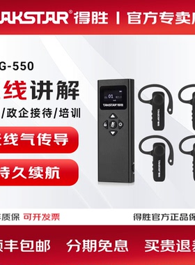 得胜WTG-550气传导讲解器无线导览系统导游会议教学接待同声传译