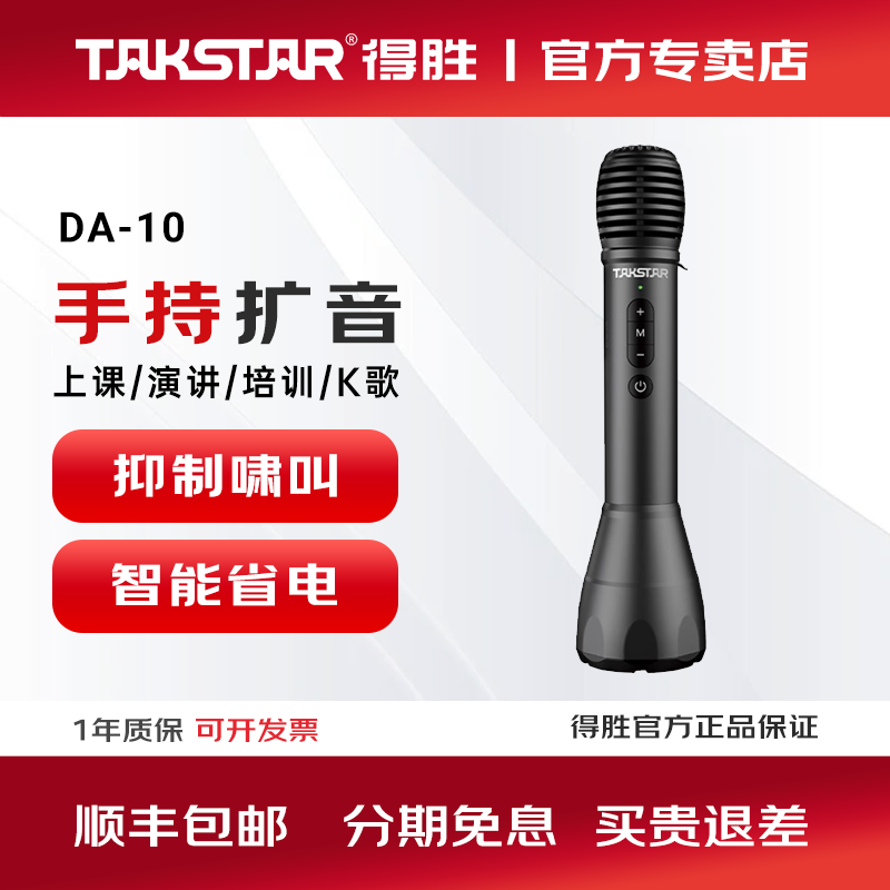 得胜DA10手持扩音器教师上课宝演讲麦蓝牙无线K歌麦克风