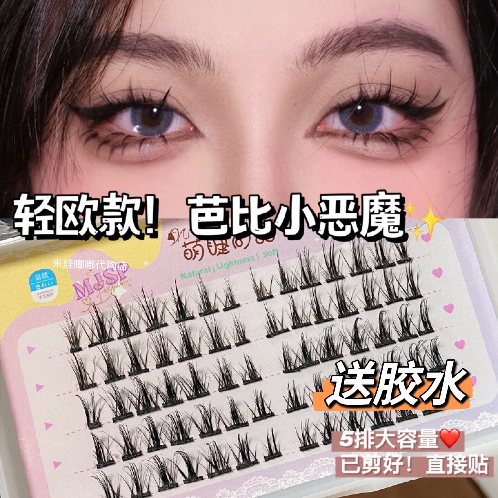 5排装！美混血小恶魔假睫毛