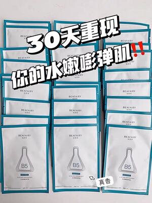 20片包邮！柏芙林B5面膜贴片面膜