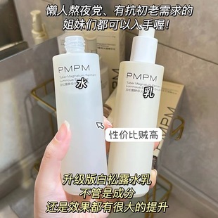 精华水乳液 PMPM白露松酵母水乳 抗初老抗氧化去黄提亮补水保湿