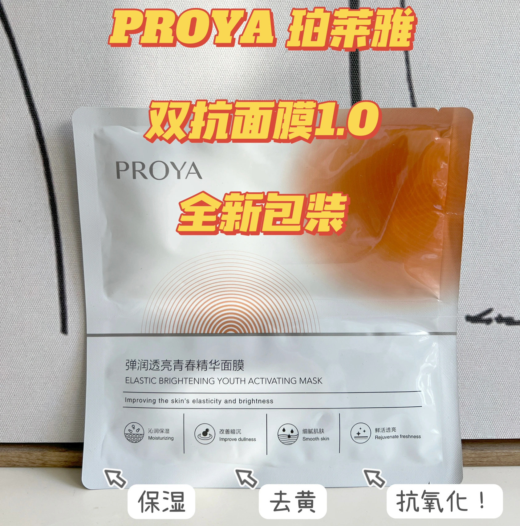 十片包邮！珀莱雅双抗面膜1.0抗氧化抗老补水保湿提亮抗糖化提亮怎么样,好用不?