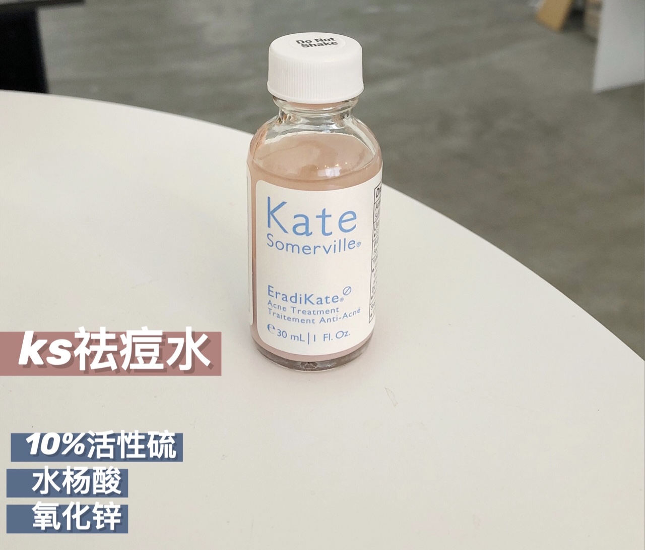 骨折价！Kate Somerville凯诗薇小粉瓶祛痘精华 ks祛痘水 30ml-封面