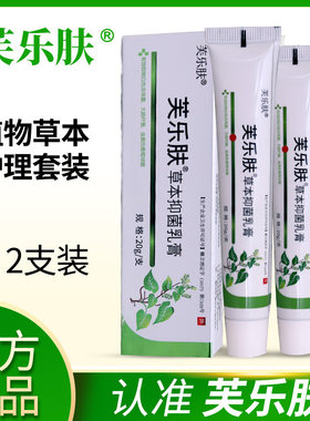 草本止痒私密抑菌乳膏
