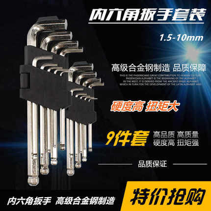 套装 摩托车内六角球头扳手 维修工具电动车1.5-10五金工具配件