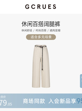 GCRUES商场同款休闲百搭阔腿裤女春季高腰垂感牛仔裤 G02C02A2472