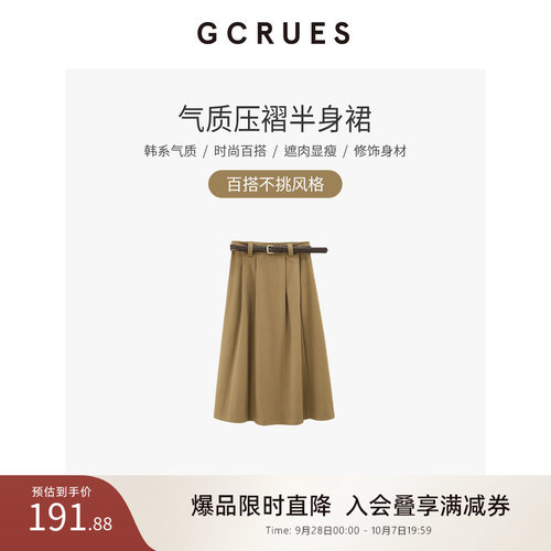 gcrues气质压褶半身裙(配腰带）