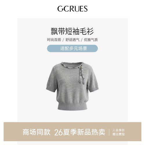 GCRUES设计感宽松短袖针织衫女夏