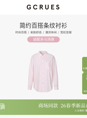 GCRUES商场同款粉色条纹衬衫上衣长袖女春季宽松衬衣 G01C01A0572