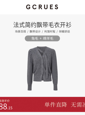 GCRUES法式简约v领飘带毛衣开衫女冬季灰色气质毛衣 G09D04E0362Z
