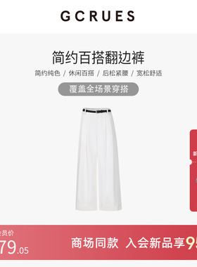 GCRUES商场同款高腰直简阔腿裤女白色简约垂感休闲裤 G02C02A1672