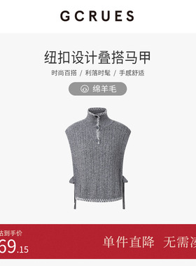 GCRUES设计感简约绵羊毛毛衣马甲女冬季针织叠穿上衣G09D00E0162Z
