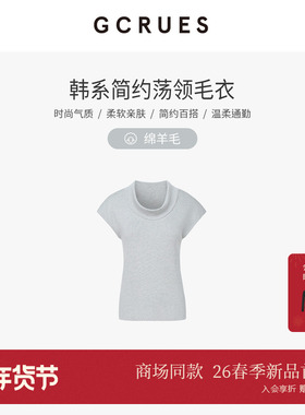 GCRUES商场同款韩系简约荡领小飞袖针织背心女2026春 G02C04A2972