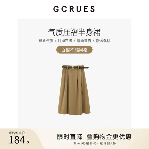 gcrues气质压褶半身裙(配腰带）